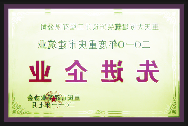 <a href='http://72fe.youqingbao.com'>全网十大靠谱网投网上十大正规赌网址</a>先进企业